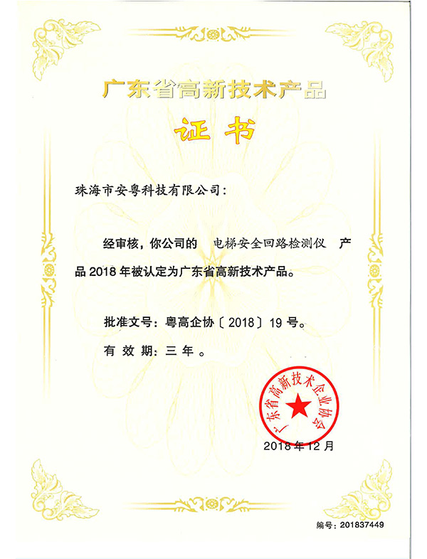 高品證書（安全回路檢測(cè)儀）